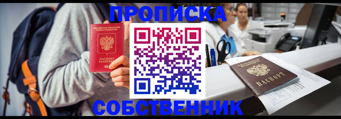 прописка законно в Кизеле