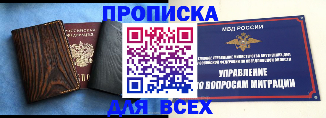 прописка в Кизеле