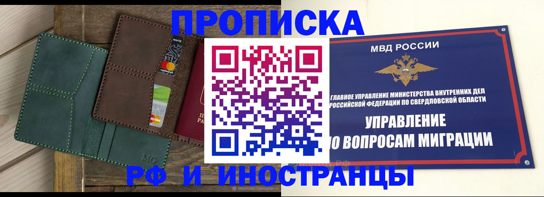 прописка для работы в Кизеле